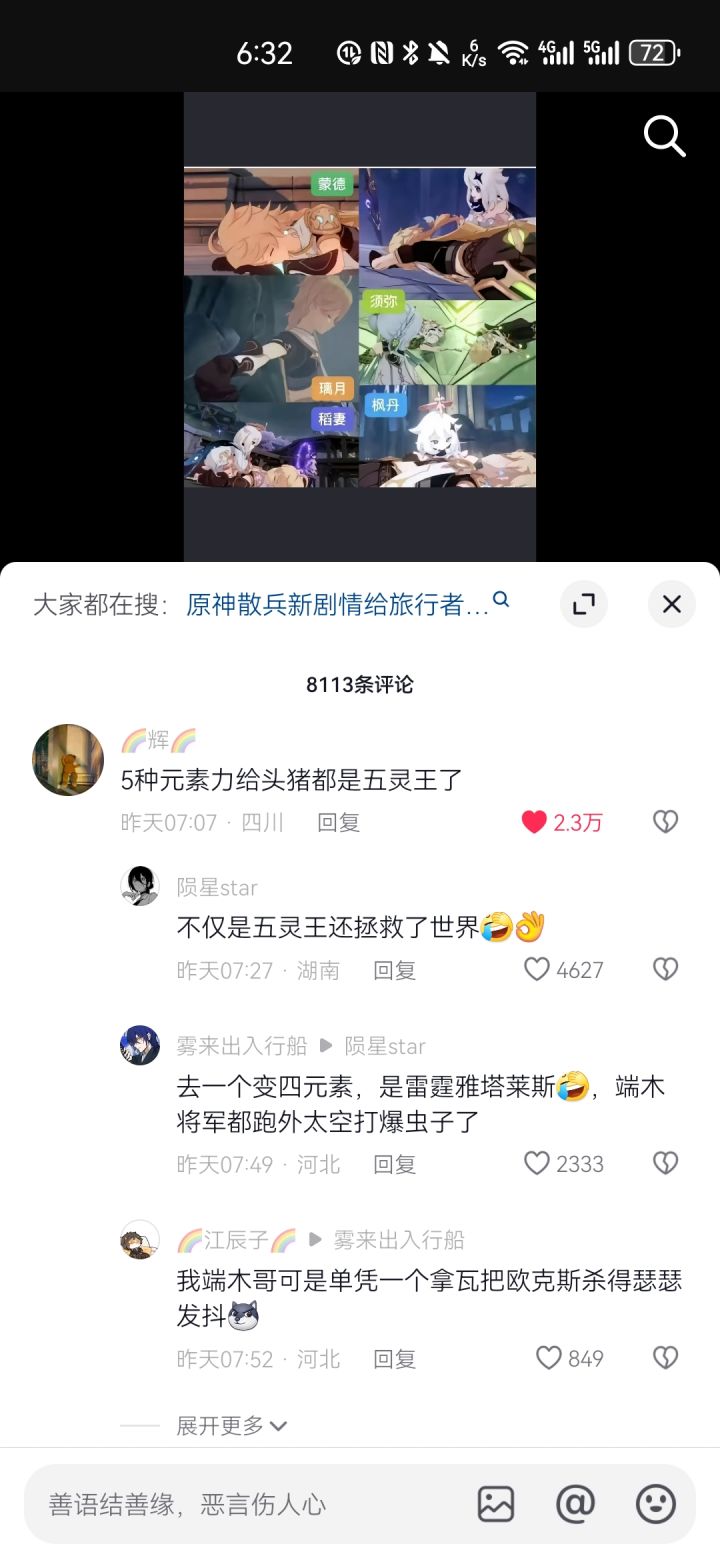 本来没什么感觉点开评论区笑了截图