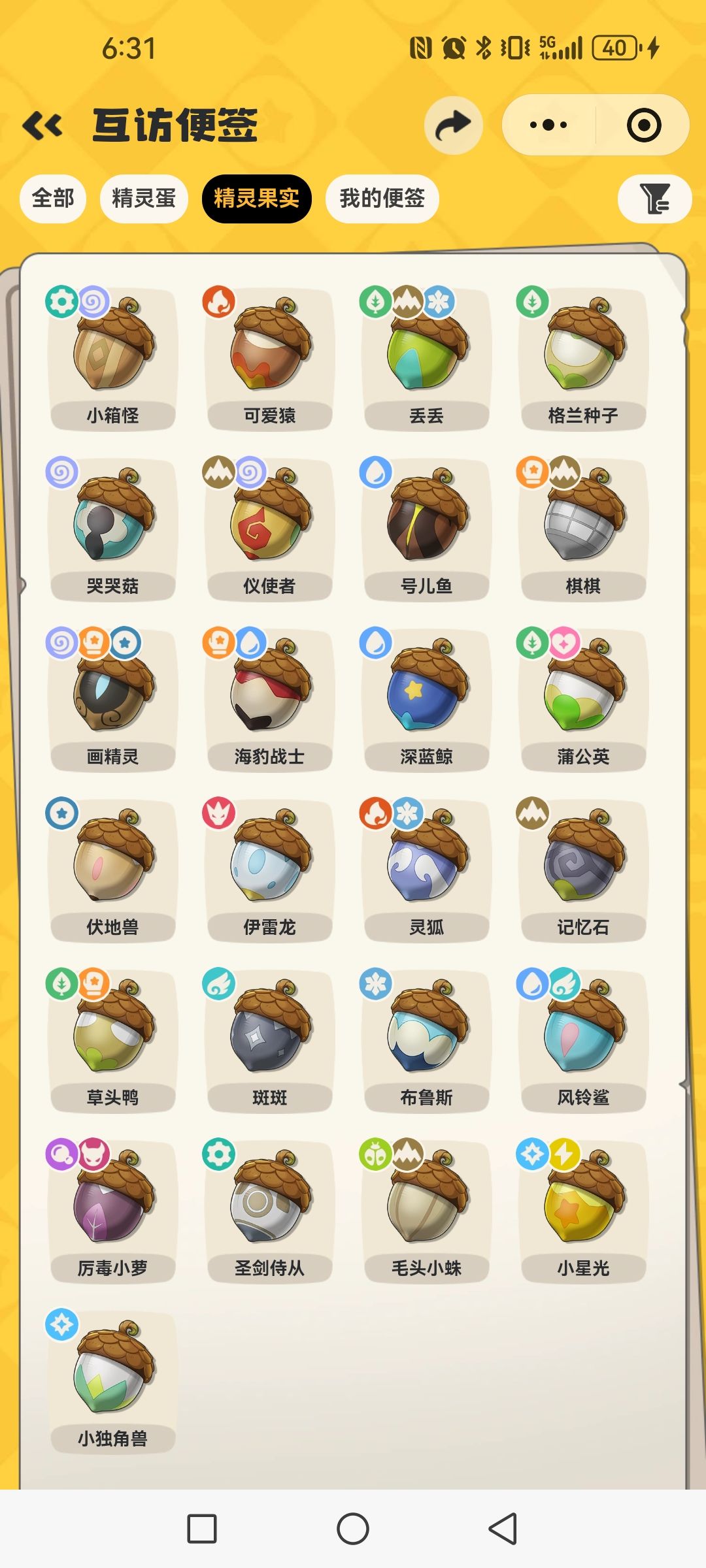 兄弟们有交换果实的吗 3