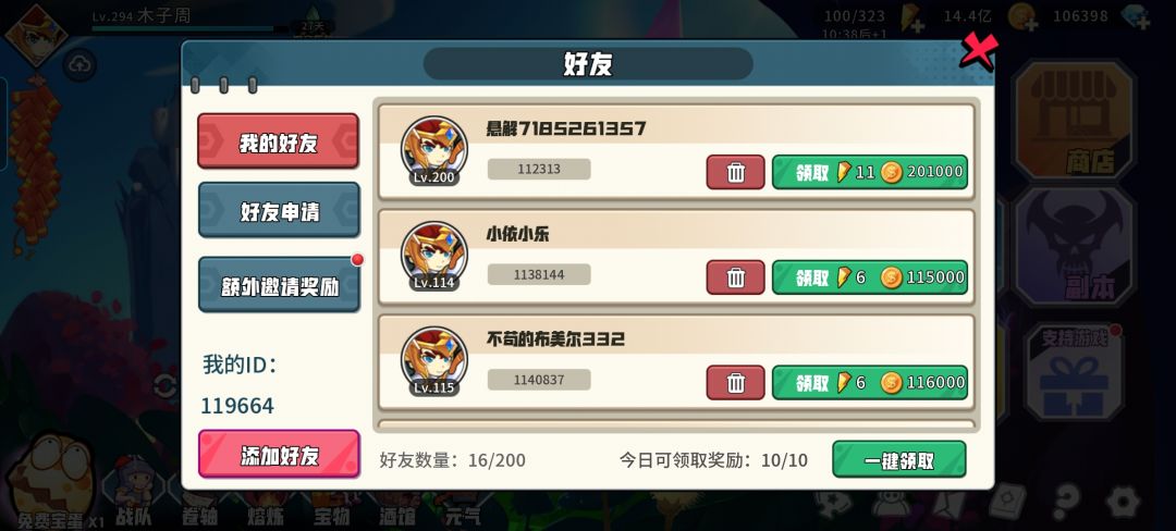 加好友喽 1