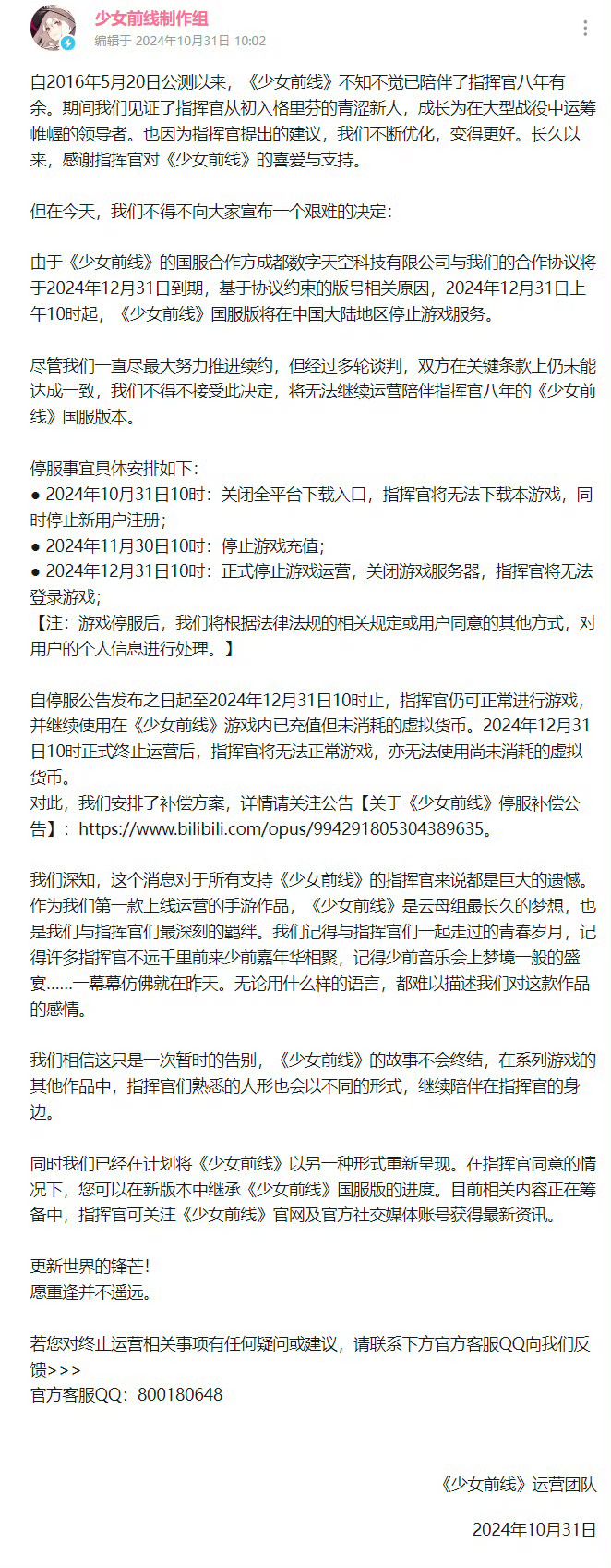 少女前线宣布停服⁉️ 2