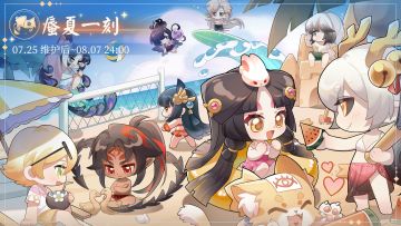 「蜃夏一刻」规则说明