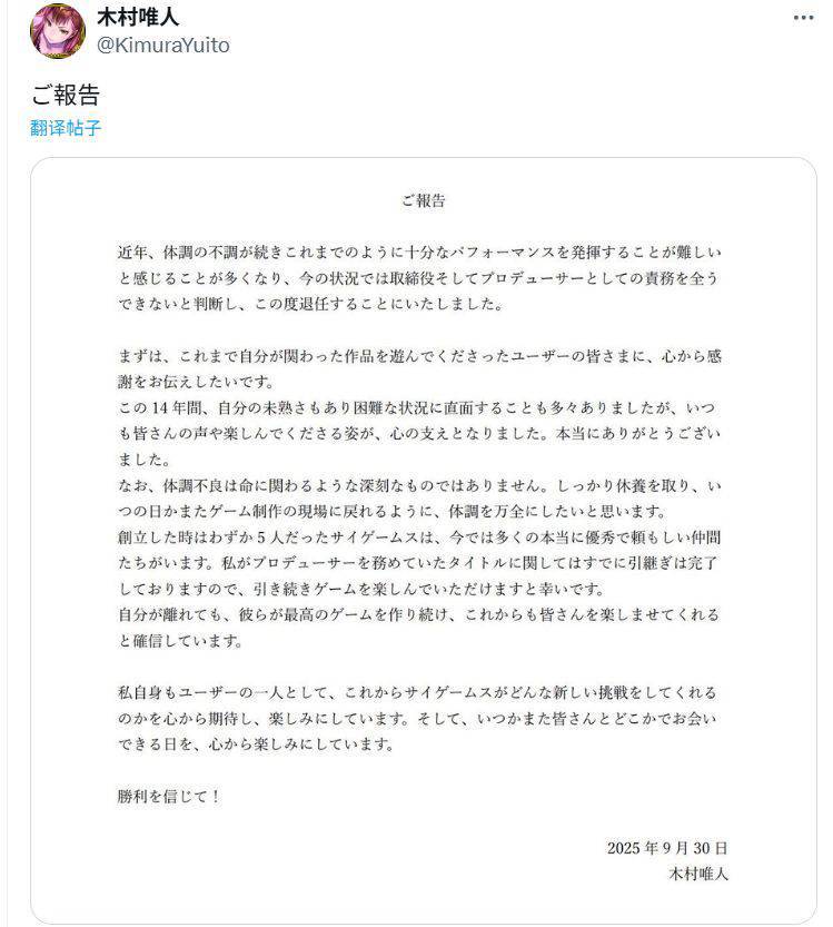 Cygames社长木村唯人辞职 1