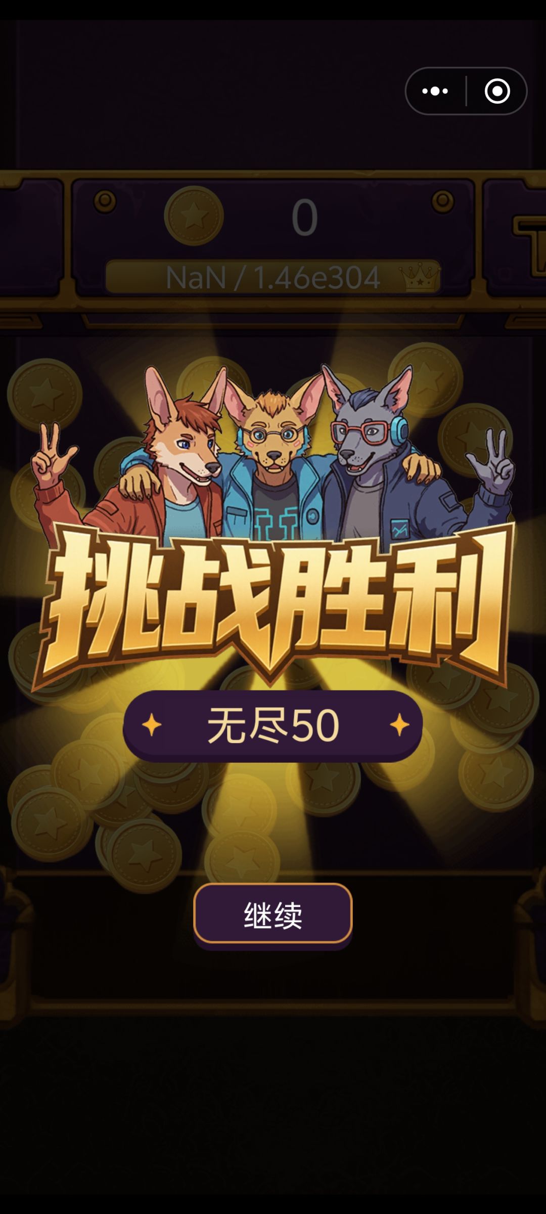 无尽五十打完是通关了吗 1