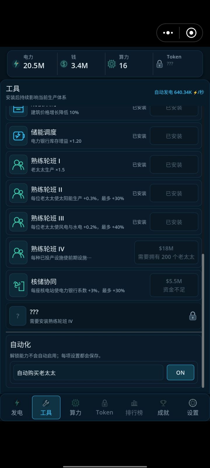 我的核储协同为什么点不了截图