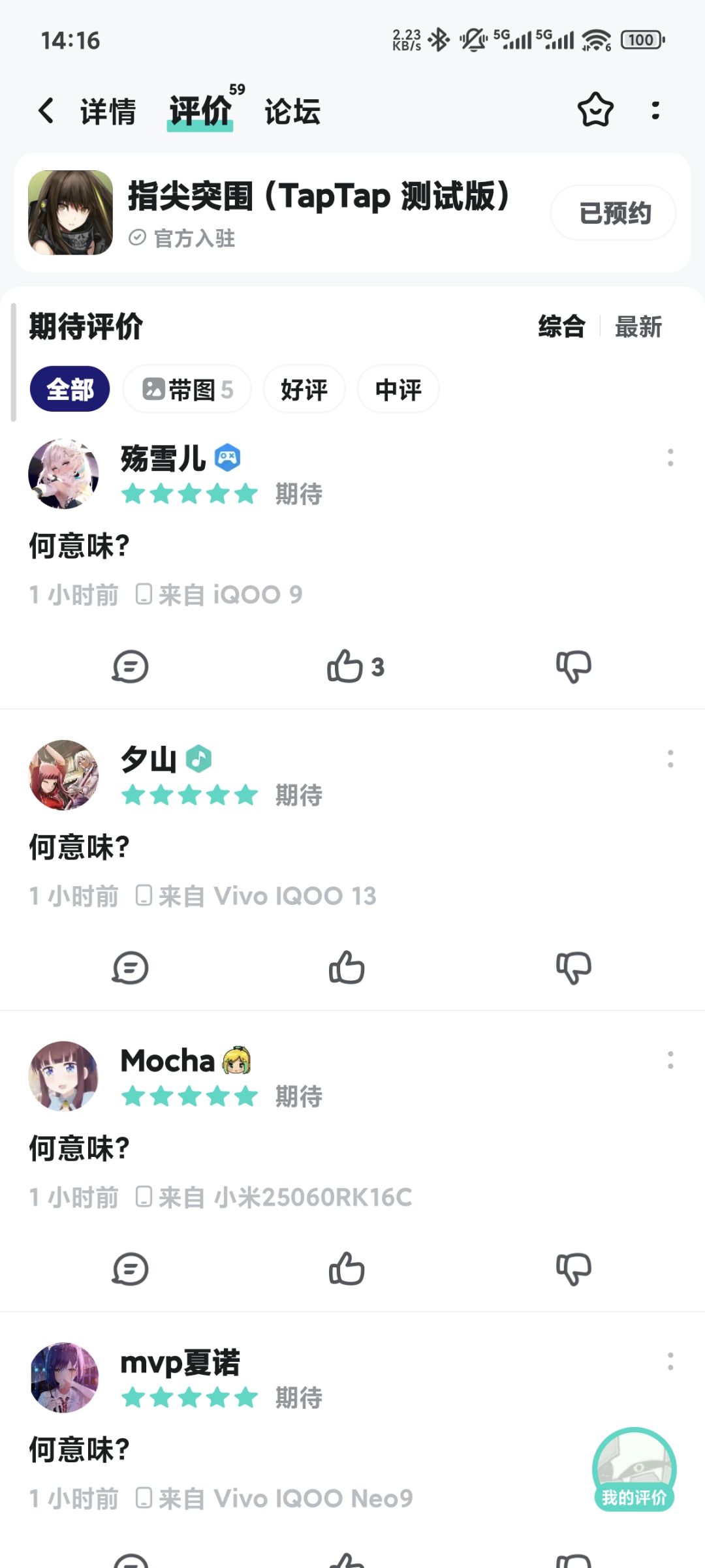 删评论是吧羽中 1