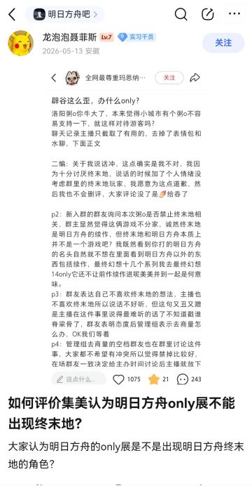 洛阳方舟Only展允许终末地内容引争议