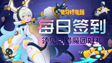 【十月福利】🎉签到好礼，已开启！🎊