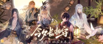 【今夕长相守·画灵及异色画卷复刻预告】