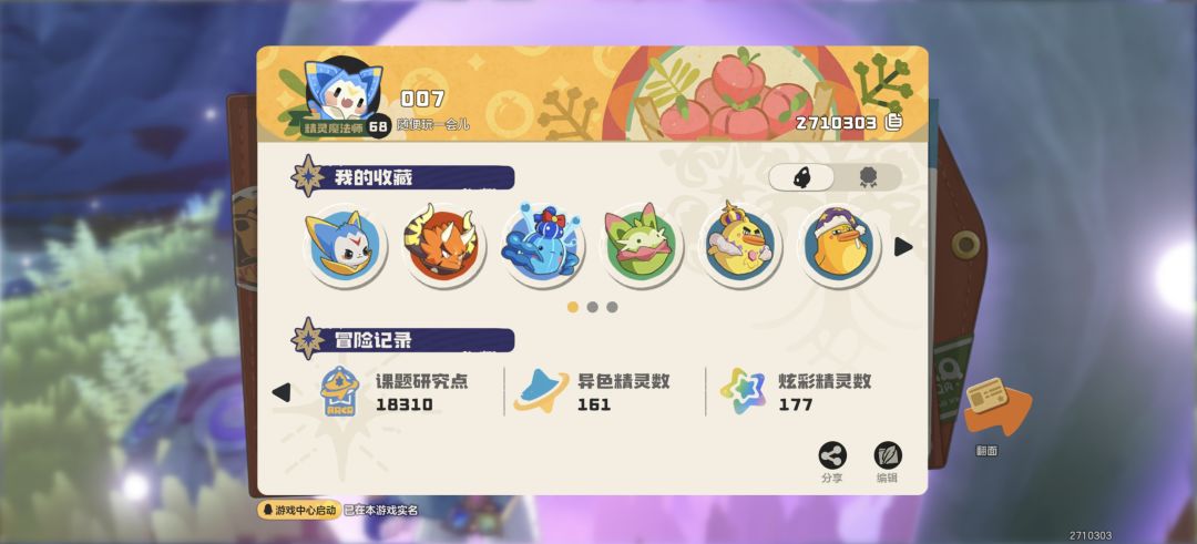 来一块刷异色 3