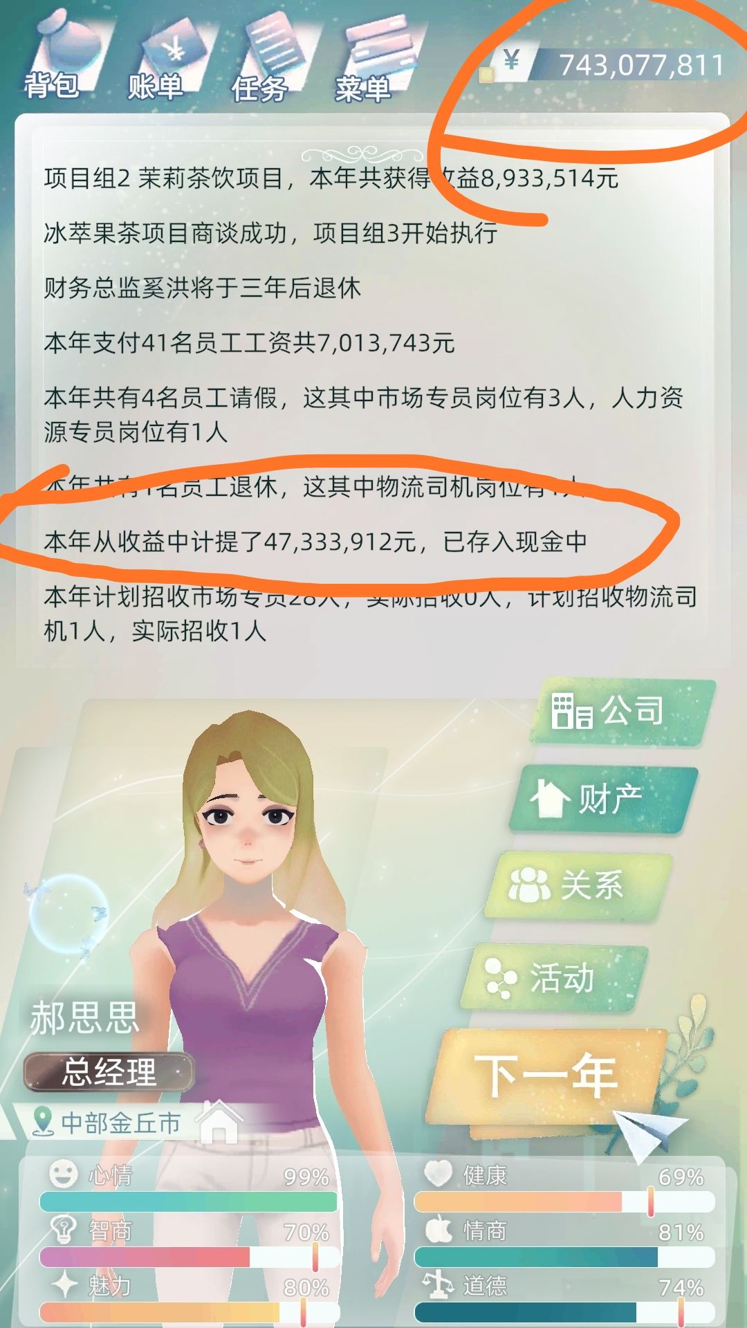萌新五千万开公司（小公司速通攻略）截图