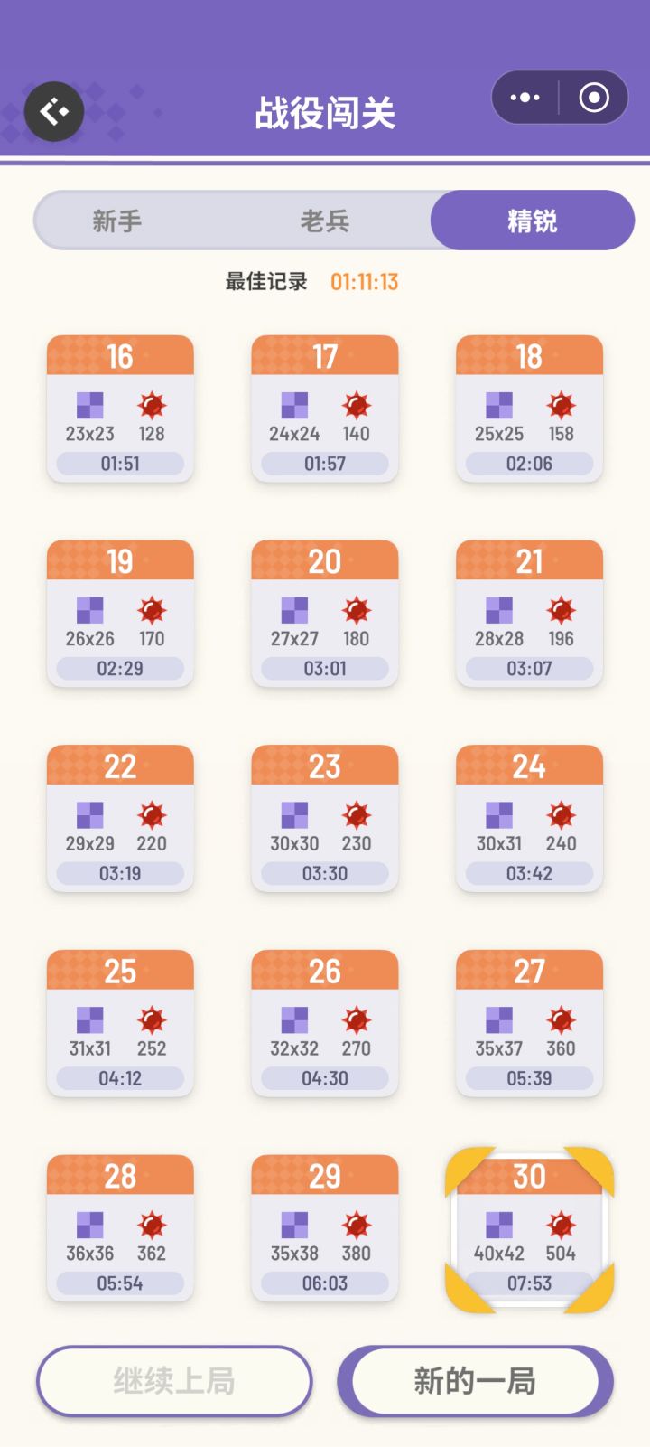 纪念一下精锐30进8min截图