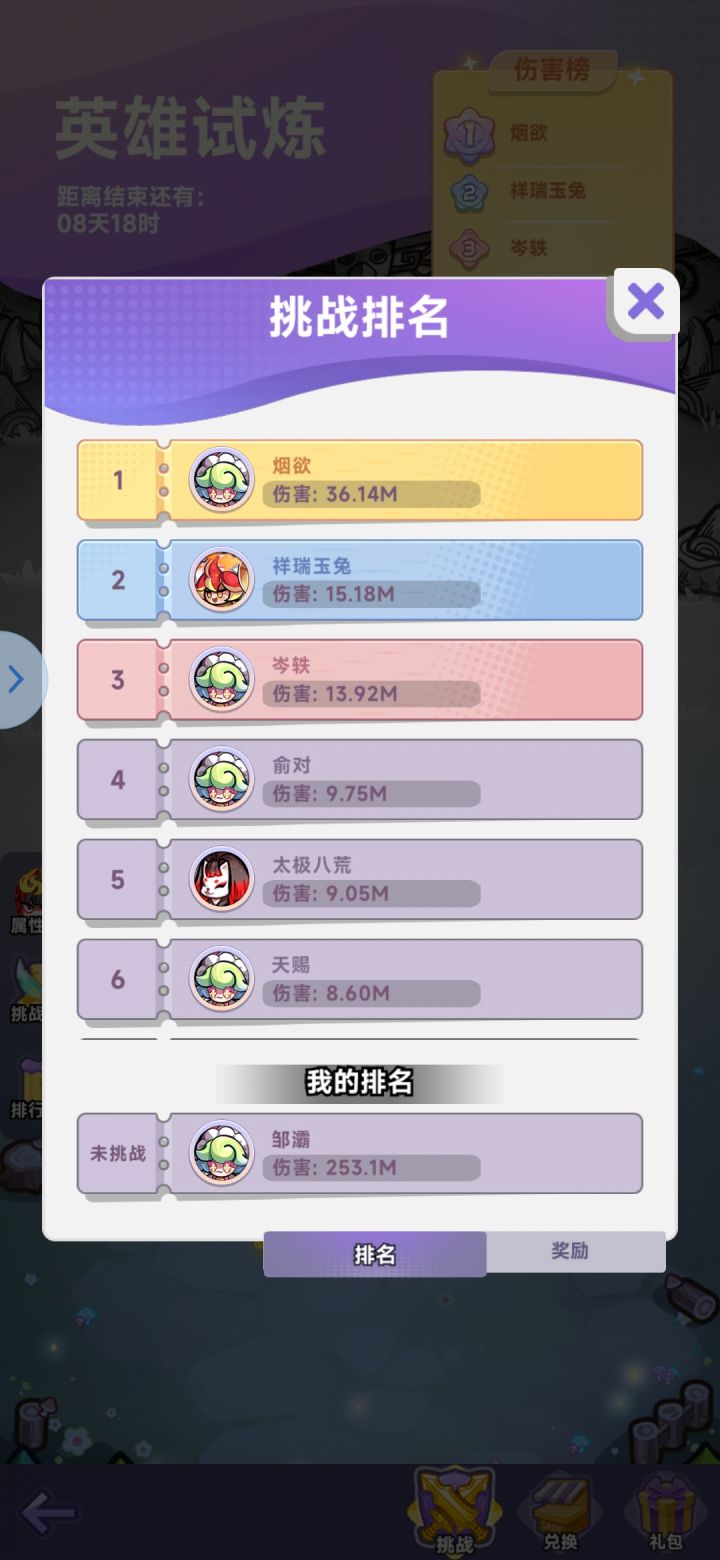 怎么才算参与挑战?截图