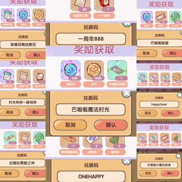 我的休闲时光一周年三月份9个兑换码