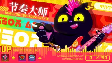 新“电火”节奏大师 机制强度测评
