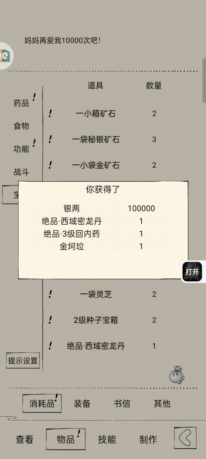 感谢妈妈o(≧v≦)o截图