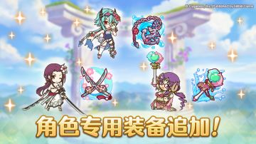 「角色专用装备」追加！