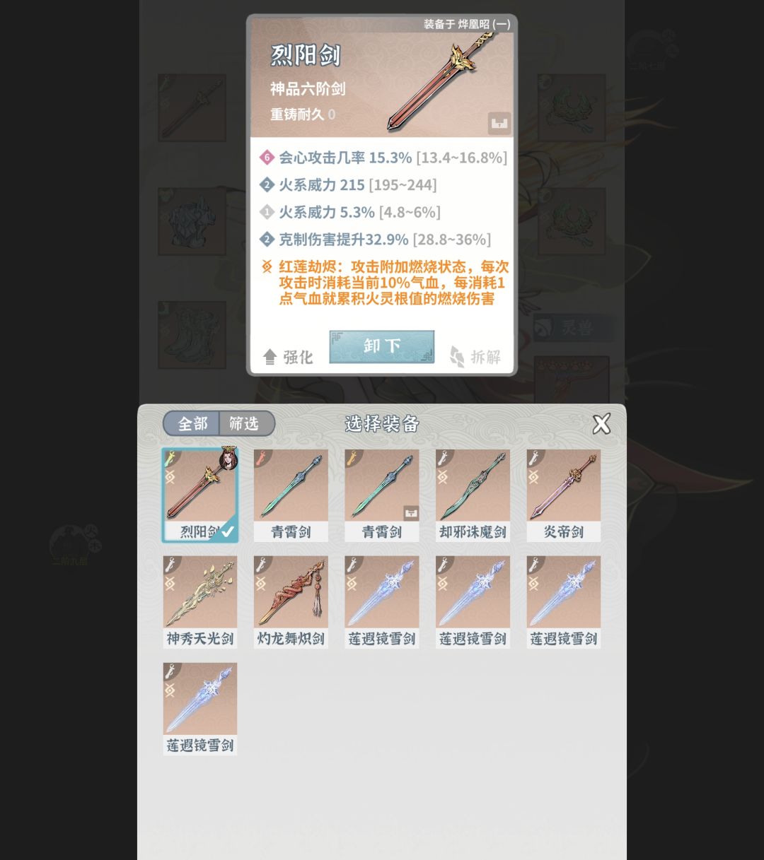 万劫台之后怎么优化火剑,请教大佬们 2