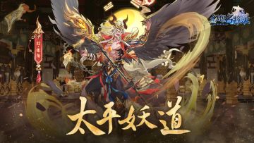 周末闲谈第二十期——【太平妖道】