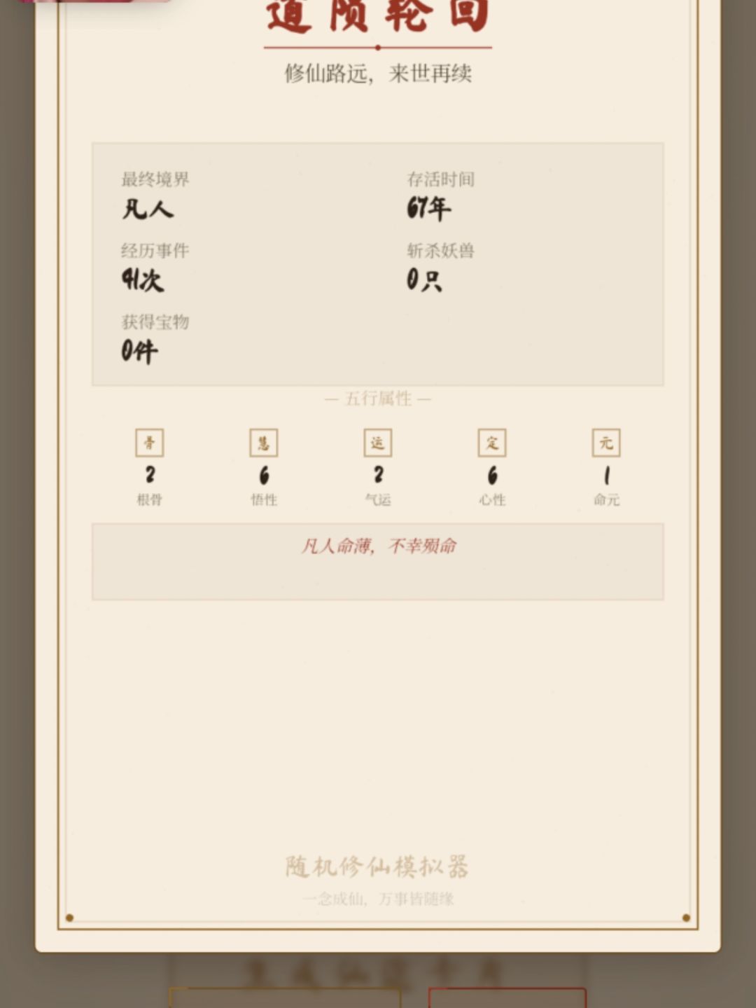 轮回百世,归来依旧练气 1