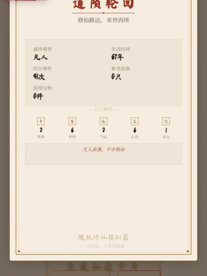 轮回百世,归来依旧练气截图