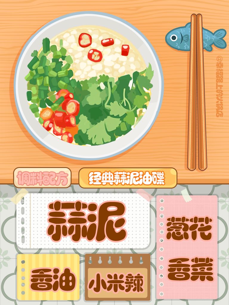 ✅兑换码丨左滑👉🏻解锁超全火锅蘸料合集 3