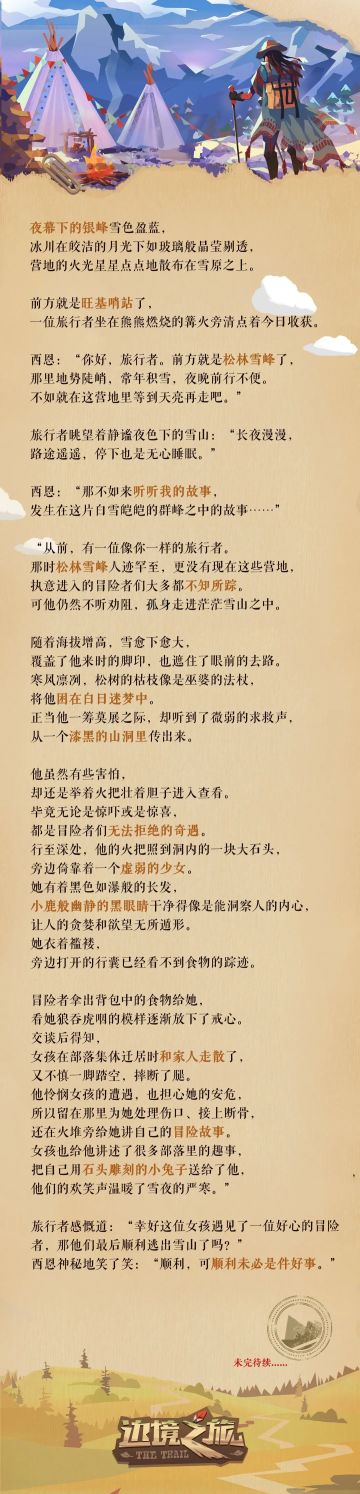 【边境故事】雪山突遇神秘少女怎么办？在线等，挺急的。