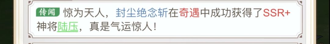 【三界奇遇】目前出ssr+最多的地方 1