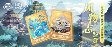 风物志鉴赏｜“陶然佳酿”活动传世风物志抢先看！