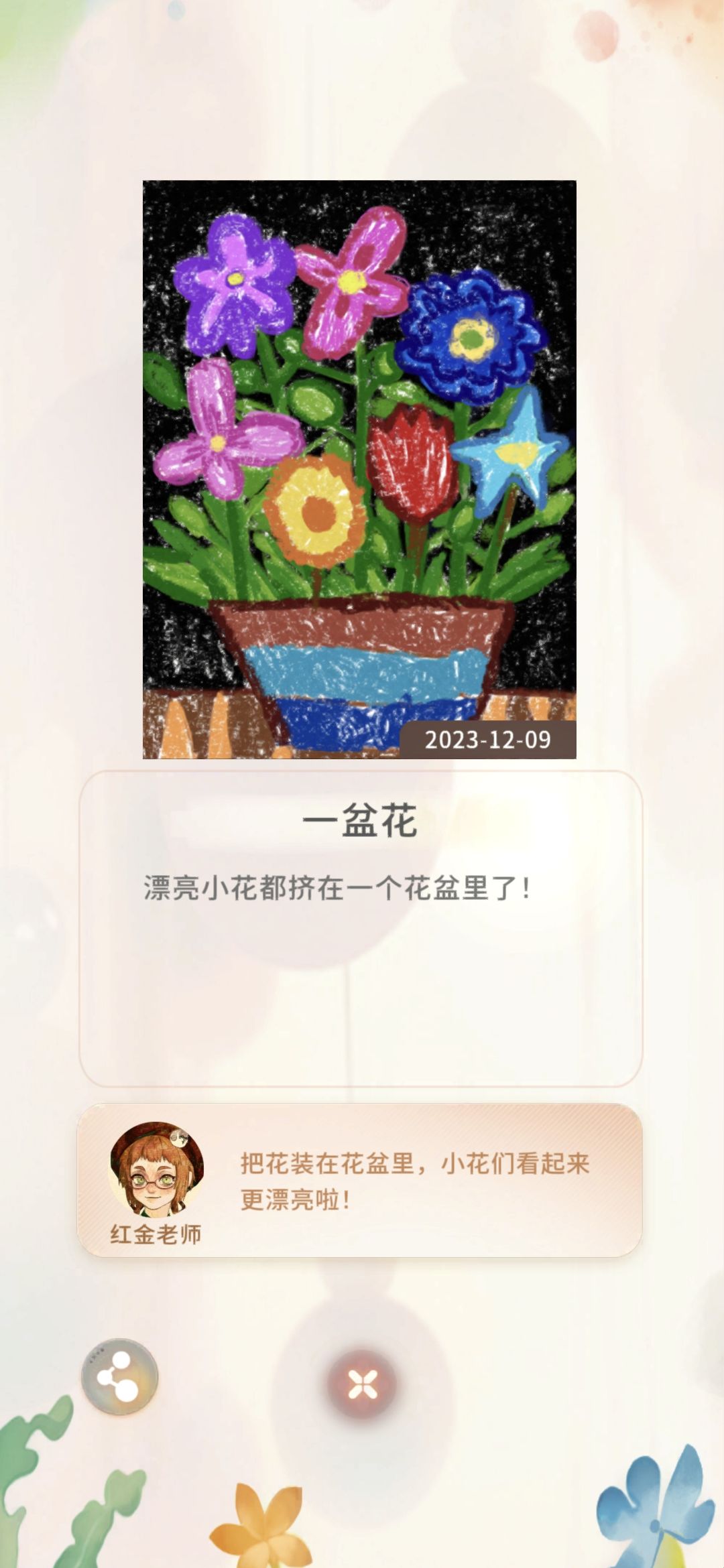 呼呼送我的花花诶 2