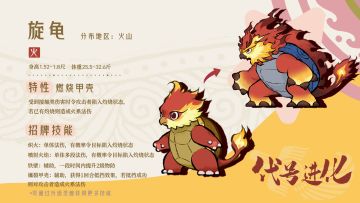 灵兽介绍丨用火焰表达心情的忠诚伙伴——旋龟