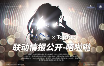 神秘少女乱入锚点宇宙？《锚点降临》xTapTap 联动确认！