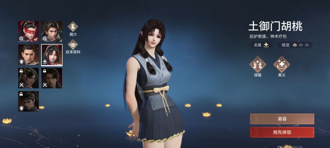 #永劫无间手游捏脸挑战Tap[ID:33189050 3
