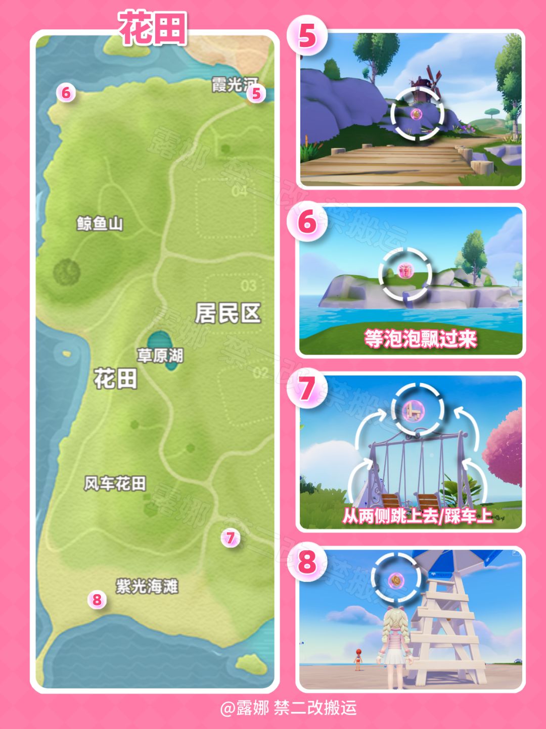 10月3日-10月9日 19个粉色泡泡详细位置 5