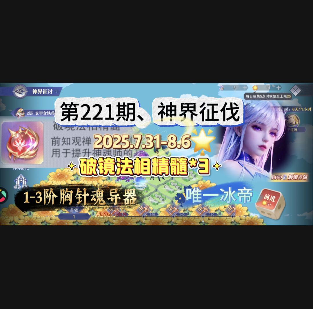 第221期、神界征伐截图