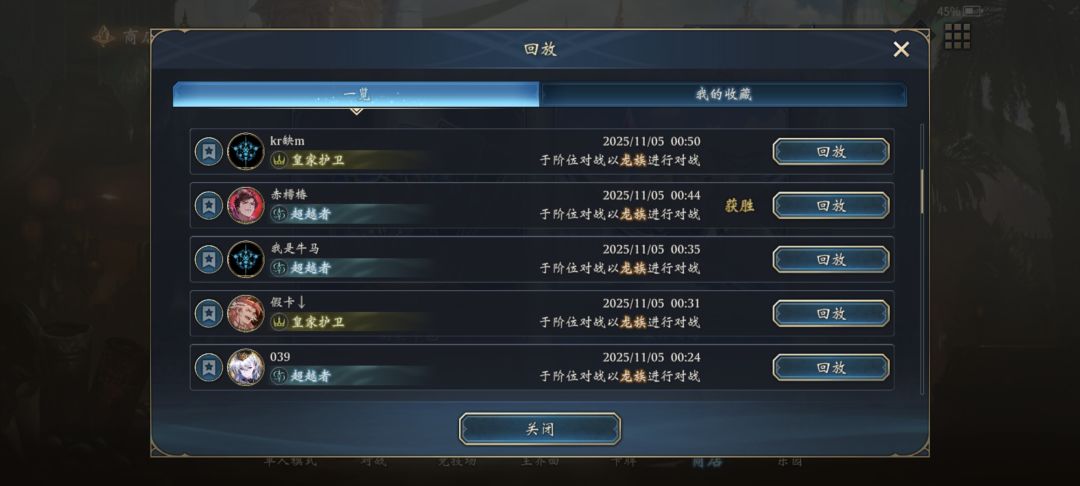 阶位连跪 2