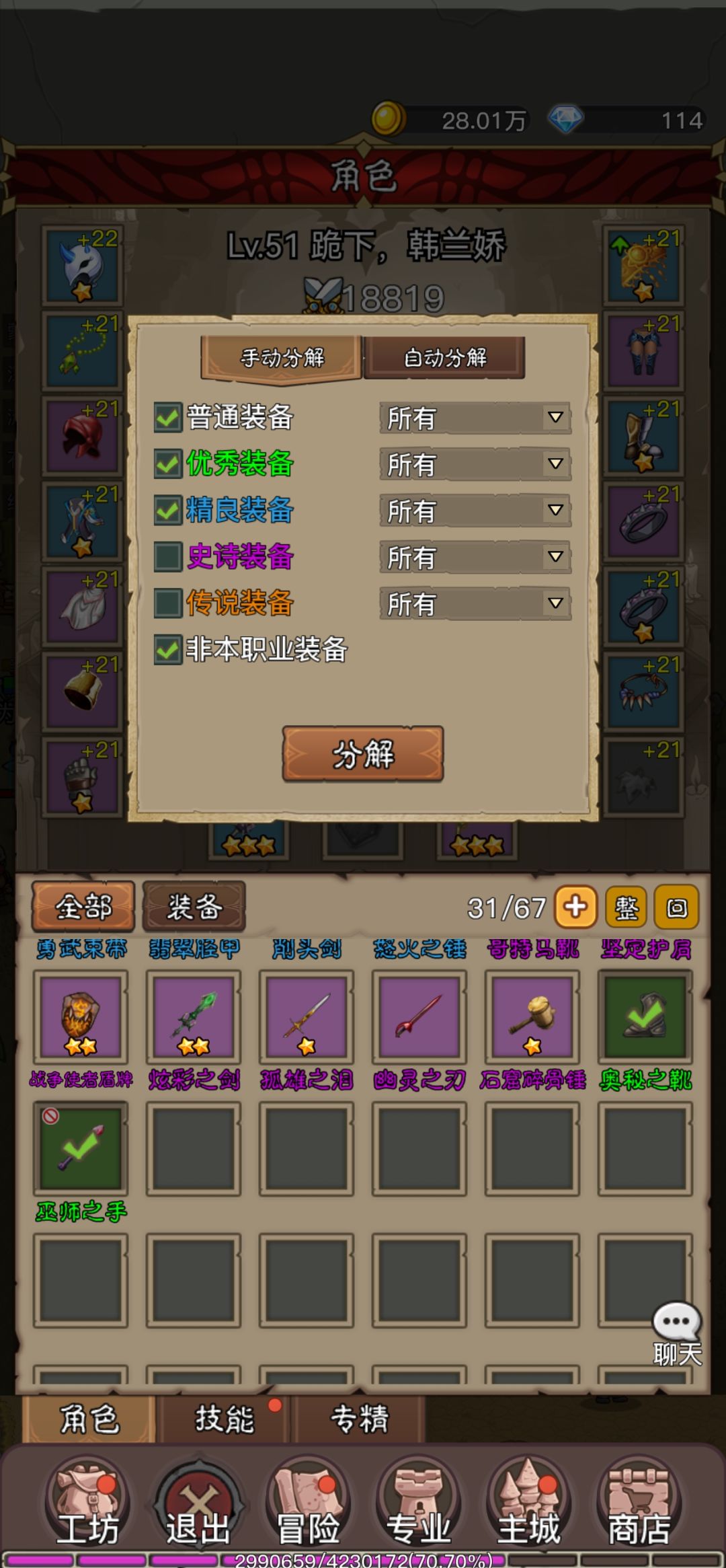 不管手动或者自动分解!!不要调整等级 3