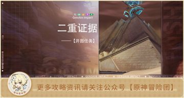 【世界任务】二重证据 全流程攻略