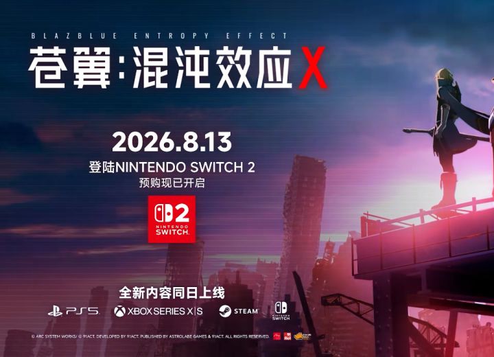 苍翼混沌效应X Switch 2版发售!白金登场截图