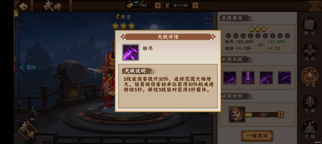 《陈宫使用有感》截图