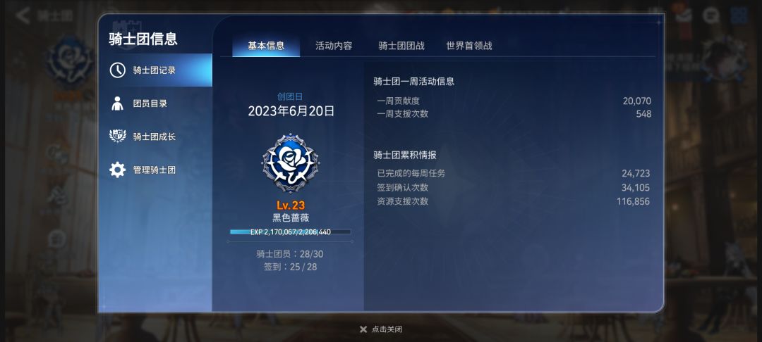 老牌银框团黑色蔷薇骑士团招募打团高手! 1