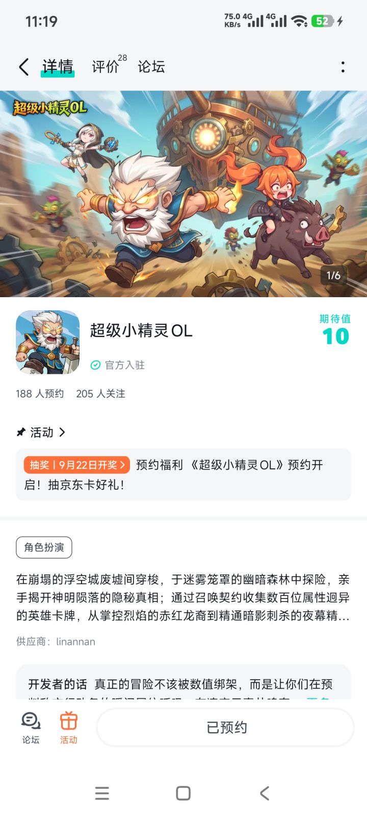 期待早日上线！祝游戏红红火火，越做越好！！截图