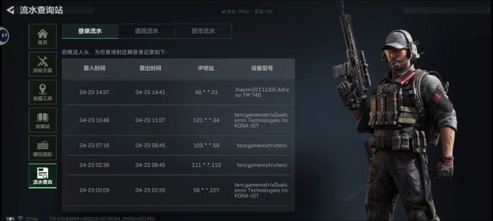 哎被盗了截图