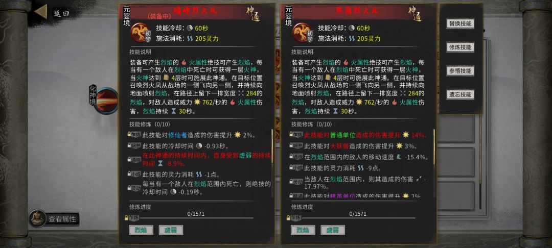 他这个火凤要找哪个技能? 1