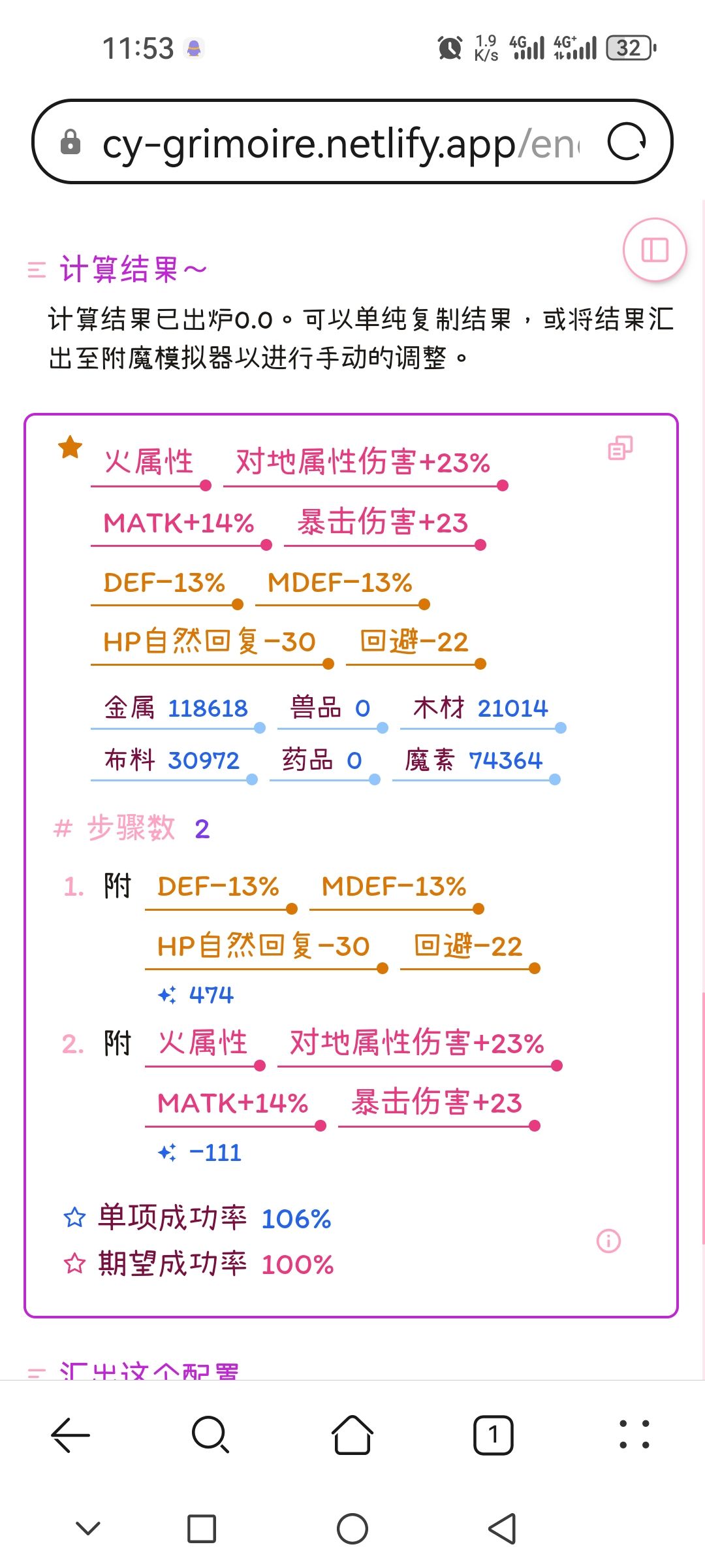 附魔提问 1
