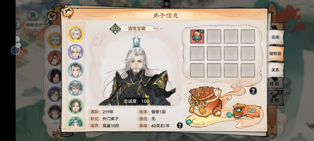 酒怪宝藏啊 2