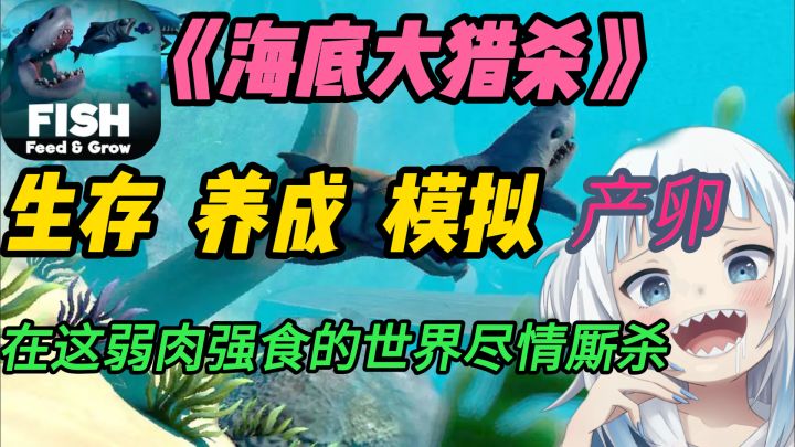 【海底大猎杀】3D版 大鱼吃小鱼截图