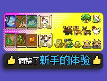 第17周 调整了新手的体验