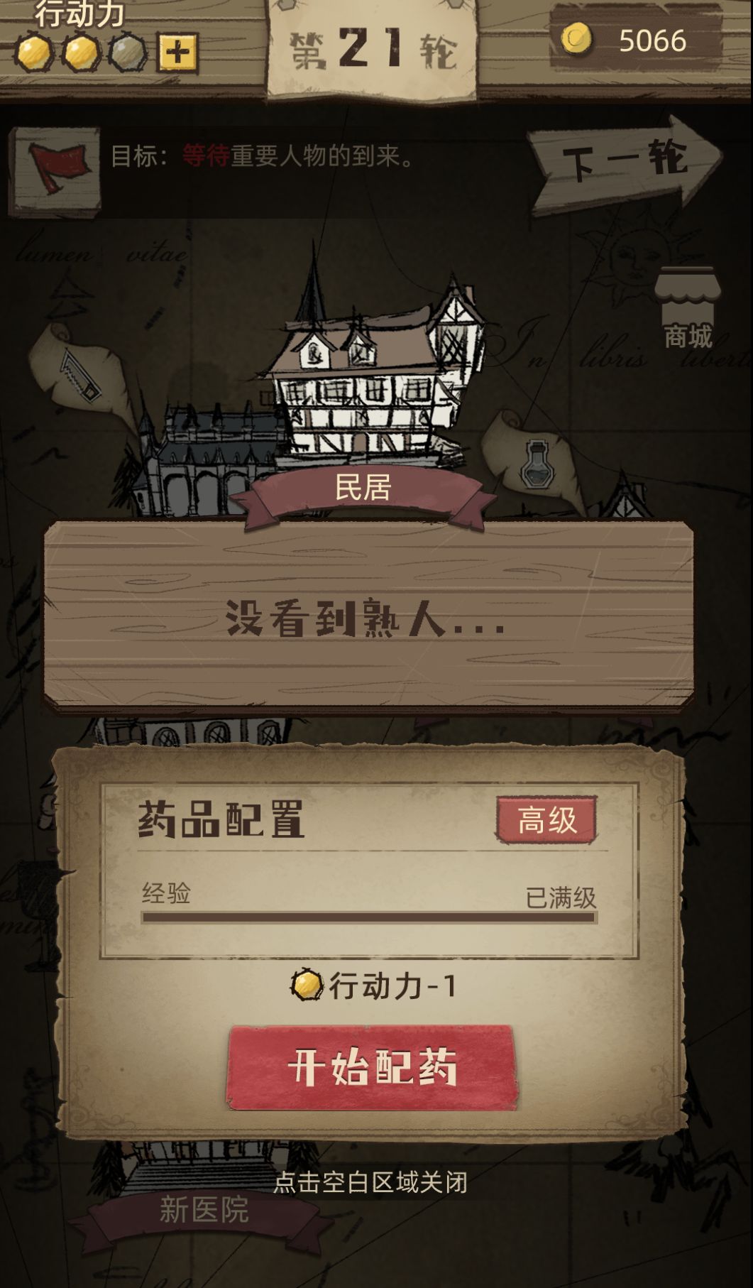 配药刷到高级了 2