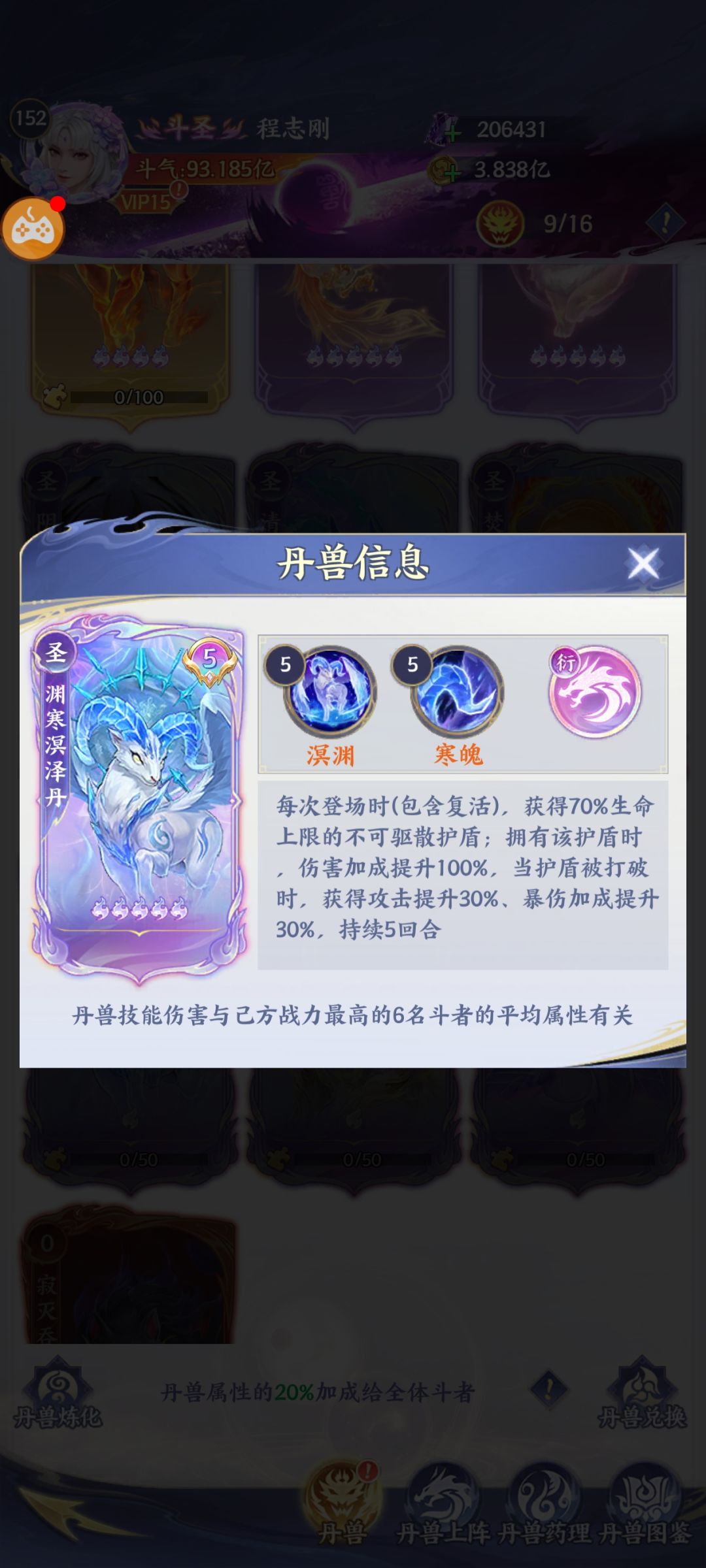 有没有大手子氪了圣丹兽的推荐一下 3