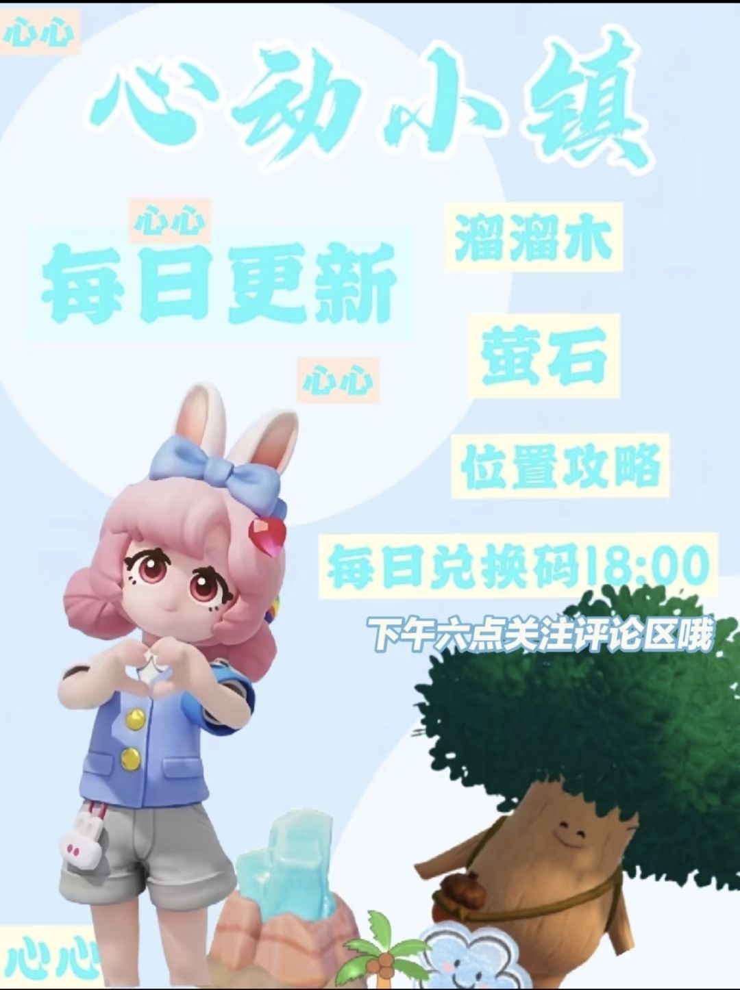 9.12溜溜木萤石位置及今日兑换码截图